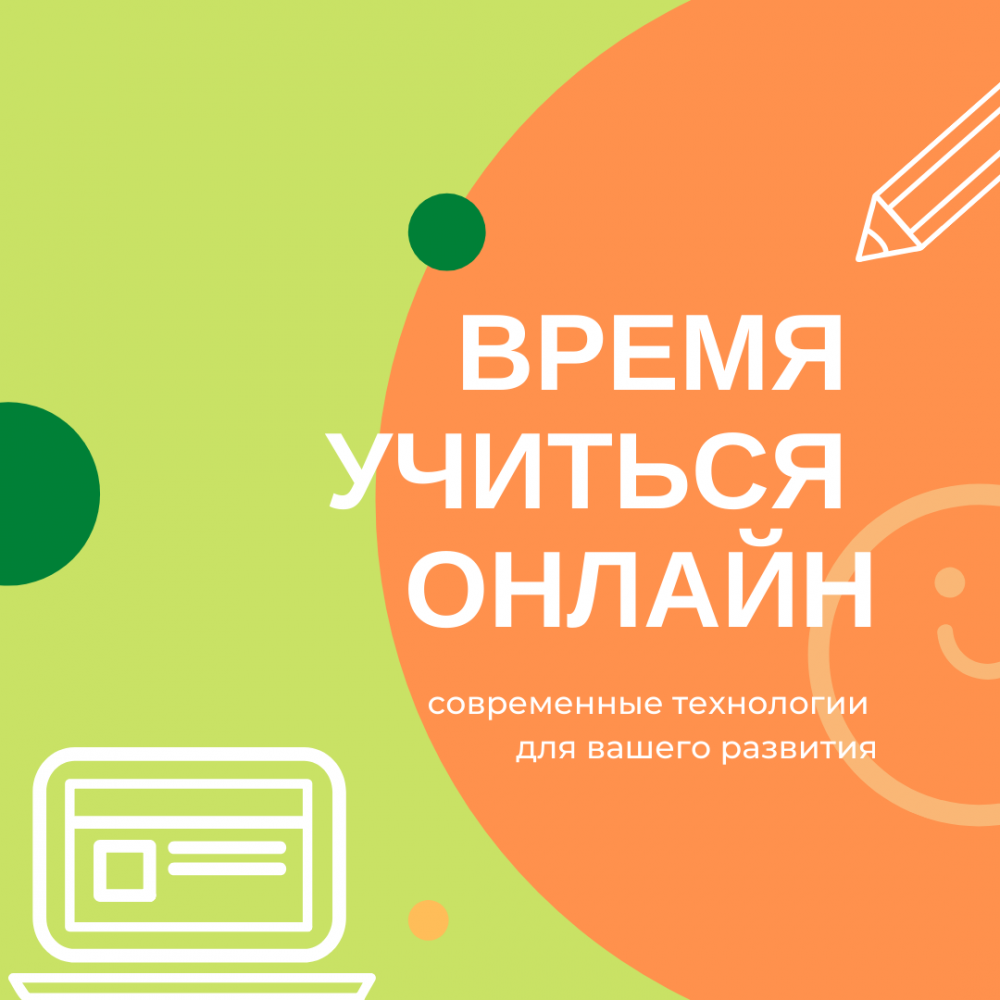 Дистанционное обучение